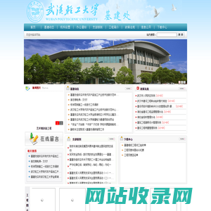 武汉轻工大学基建处