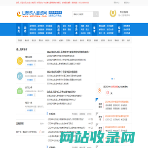 山东成人高考网