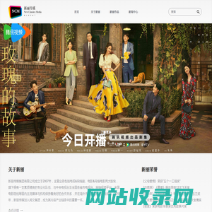 新丽传媒 New Classics Media