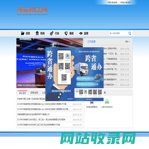 河南运政信息网