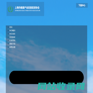 首页 - 上海市健康产业发展促进协会