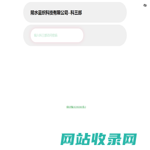 陵水蓝织科技有限公司