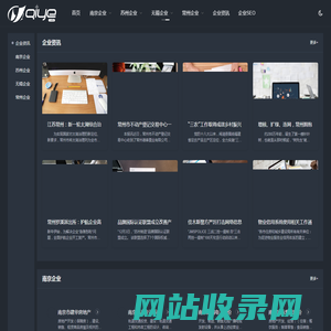 企业信息网-提供各行业企业信息及官网收录_免费索引_企业信息分享_企业资讯_企业网站优化