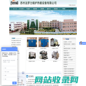 苏州法罗力锅炉热能设备有限公司