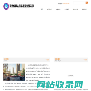 吉林佰旺达保温工程有限公司