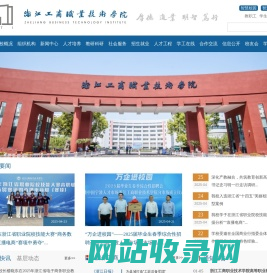 浙江工商职业技术学院
