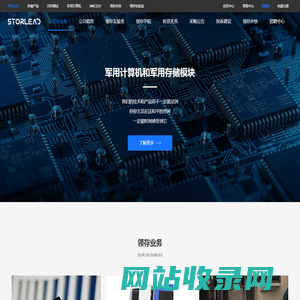 领存官网-军用高可靠性存储、飞机黑匣子存储与高性能计算产品、BMC芯片提供商