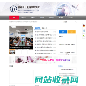 首页 - 吉林省计量科学研究院