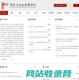 历史与社会高等研究所