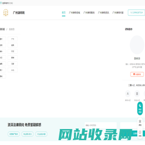 广州律师咨询免费_广州律师电话_广州律师事务所排名-广州律师网