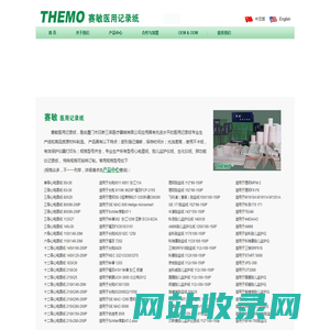 光电9130心电图纸|MAC1200心电图纸|胎儿监护仪纸-赛敏优质医用记录纸