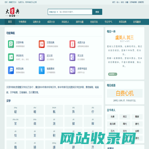 大字典网-在线字词典-名人名句古诗词-国学书籍