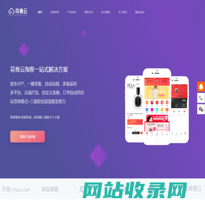 花卷云_淘宝客程序_淘客app-专业淘客app开发商