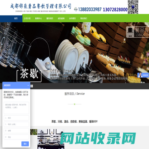 首页--成都锦焱爵品餐饮管理有限公司