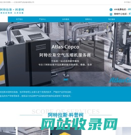 阿特拉斯科普柯空压机_Atlas Copco压缩机配件_江苏信维【官网】