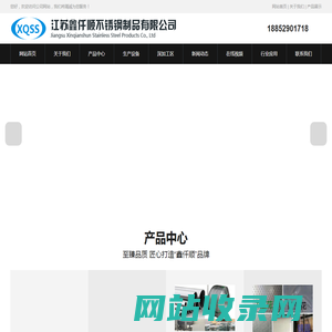 江苏鑫仟顺不锈钢制品有限公司