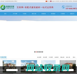 广东绿康房屋科技有限公司,轻钢别墅,海外营地,轻钢房屋,装配式建筑建材服务商