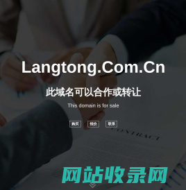 欢迎访问 langtong.com.cn