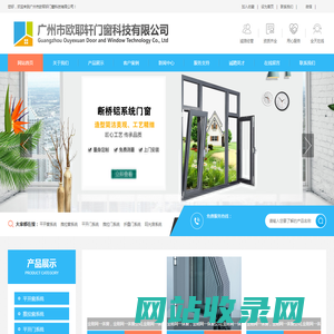 定做门窗/系统门窗安装「厂家直销」-广州市欧耶轩门窗科技有限公司