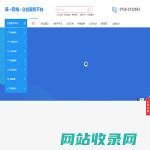 诚一网络一站式企业综合服务平台