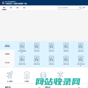 广东公安政务服务