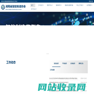 湖南省智能制造协会