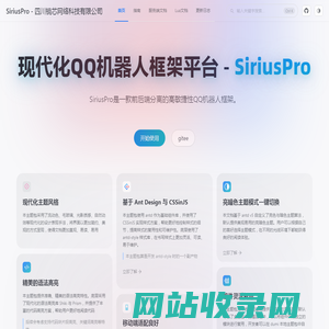 SiriusPro - 四川镜芯网络科技有限公司