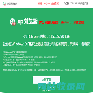 xp浏览器电脑版下载-winxp浏览器_xp浏览器_xpchrome