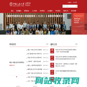 中国人民大学心理学系官网psy