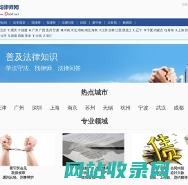 找律师网_全国律师名录、在线法律咨询、法学知识，解决法律难题！da64.net