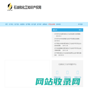 国家石油和化工知识产权网