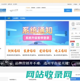 免费发布信息平台|发布供求信息系统 - 打印贸