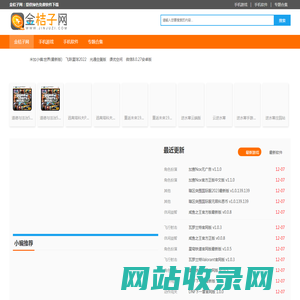 金桔子网-游戏下载-软件下载