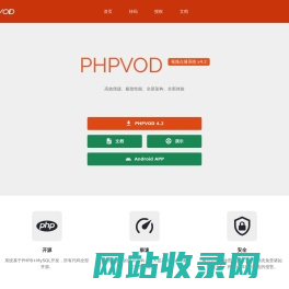 phpvod 视频点播系统 - PHPVOD