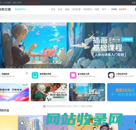 首页_涂鸦王国_原创绘画平台