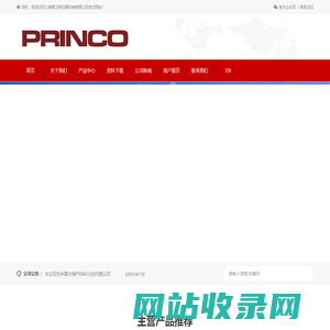 PRINCO L2000 美国PRINCO 射频导纳物位控制器 雷达物位计