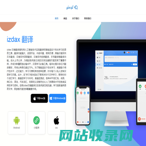 izdax汉维翻译-维语智能翻译软件-新疆碧利雅电子科技公司