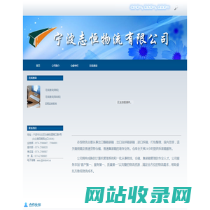 宁波志恒物流有限公司 | 首页