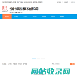 悦邦包装器材江苏有限公司_悦邦包装器材江苏有限公司
