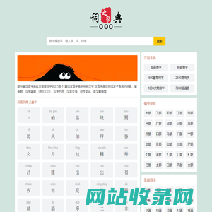 汉语字典_在线查字_汉字查询_图书窝