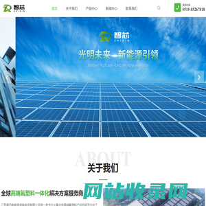 PVDF板厂家-PVDF板材-PFA管价格-PFA管材-江苏智芯新能源装备制造有限公司