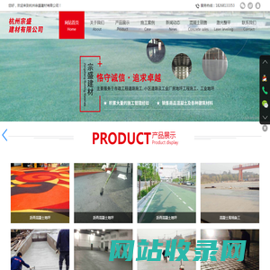 网站首页-杭州宗盛建材有限公司