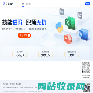 之了学吧-技能进阶 职场无忧