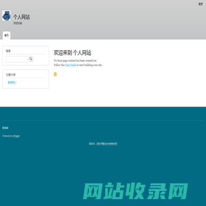 欢迎来到 个人网站 | 个人网站