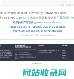 Peplink|SD-WAN|负载均衡设备|深圳市三原石科技有限公司