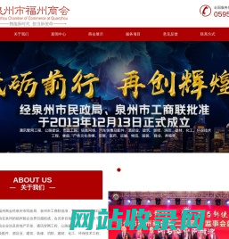 泉州市福州商会