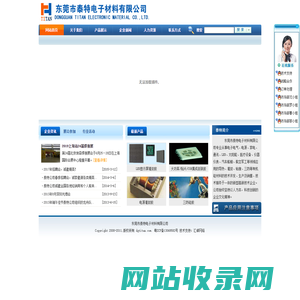 东莞市泰特电子材料有限公司