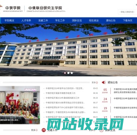 黑龙江大学中俄学院