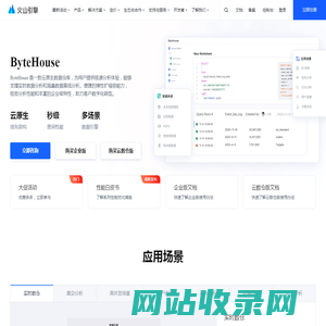ByteHouse-火山引擎