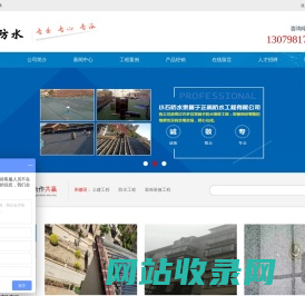 正禹防水